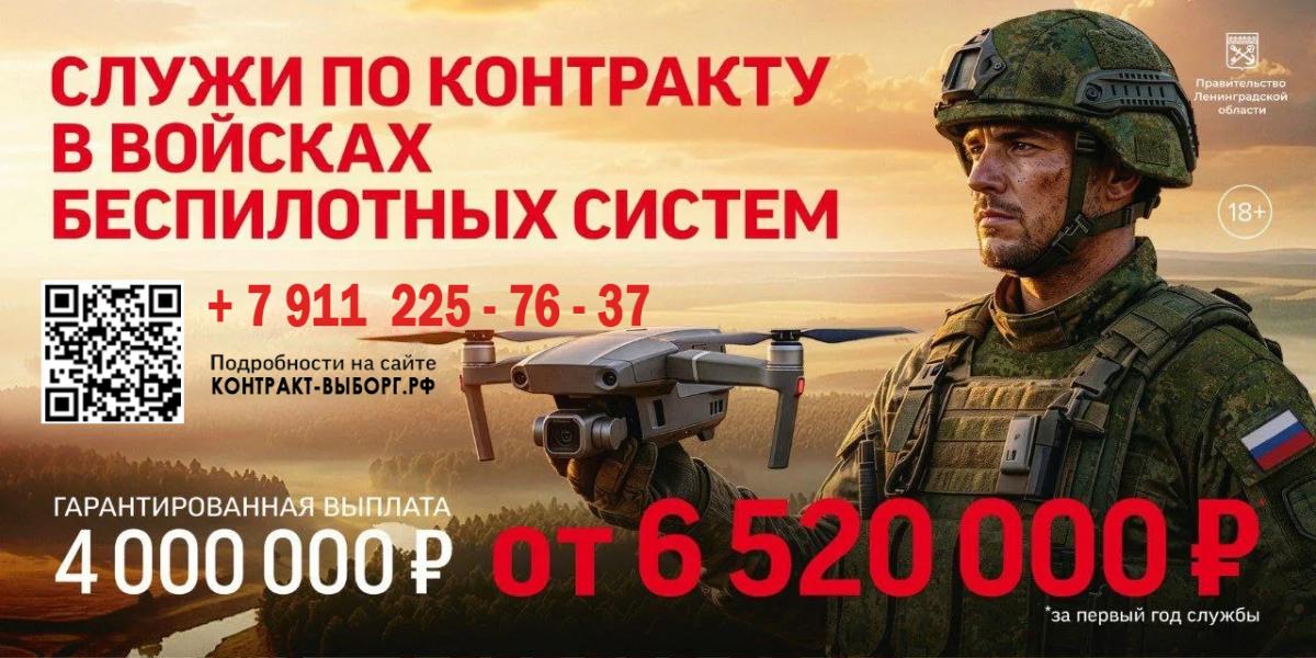 Ленобласть увеличила гарантированную выплату при поступлении на военную службу в Войска беспилотных систем ВС РФ