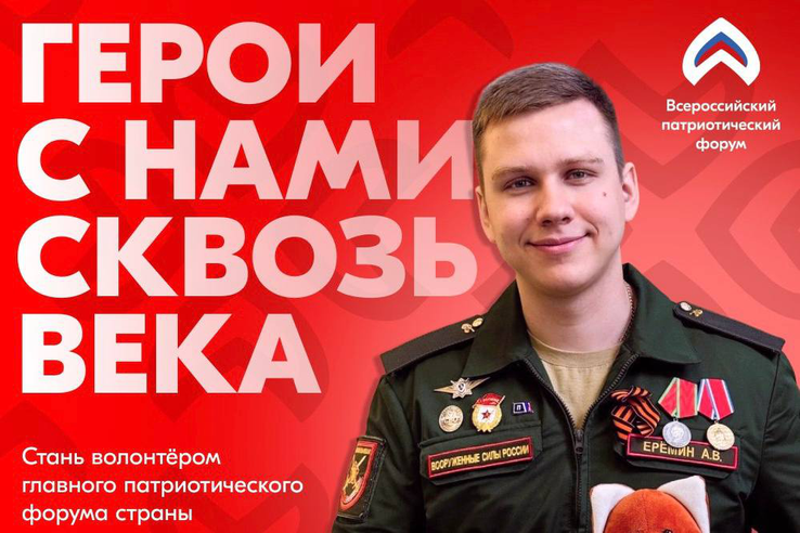 Молодёжь Ленобласти может принять участие в Патриотическом форуме-2025