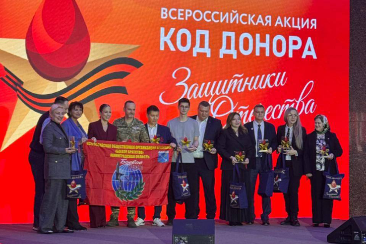 Ленинградский донорский проект отмечен наградой в рамках акции «Код донора. Защитники Отечества»
