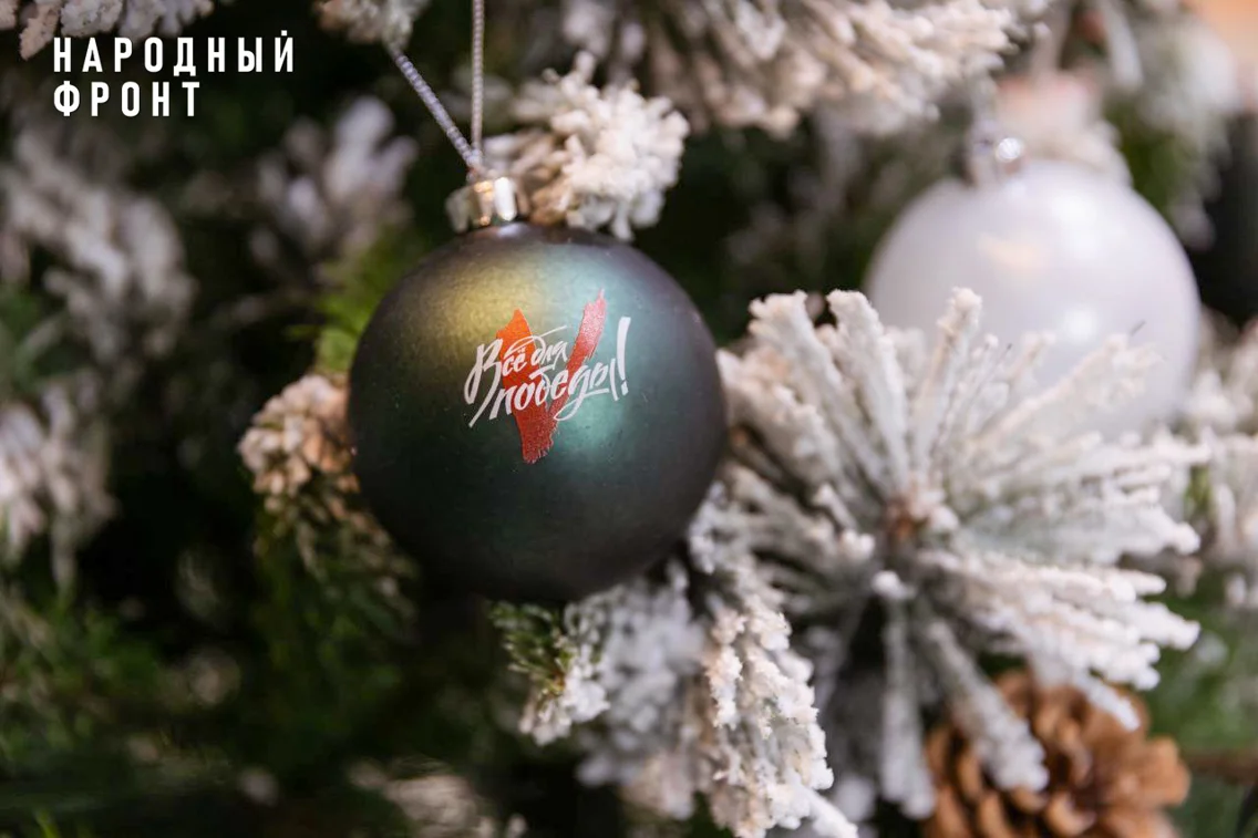 НАРОДНЫЙ ФРОНТ ЗАПУСТИЛ ЕЖЕГОДНЫЙ НОВОГОДНИЙ СБОР ДЛЯ ПОМОЩИ УЧАСТНИКАМ СВО