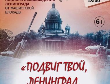 День воинской славы России в Выборгском районе