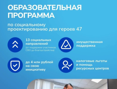 Программа «Герои добрых дел»: обучение для участников СВО