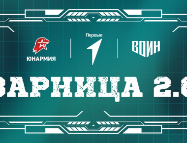 Третий сезон «Зарница 2.0» стартовал в Ленинградской области